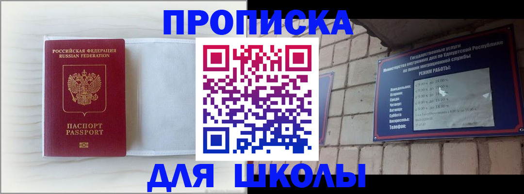 временная регистрация для школы в Ялуторовске
